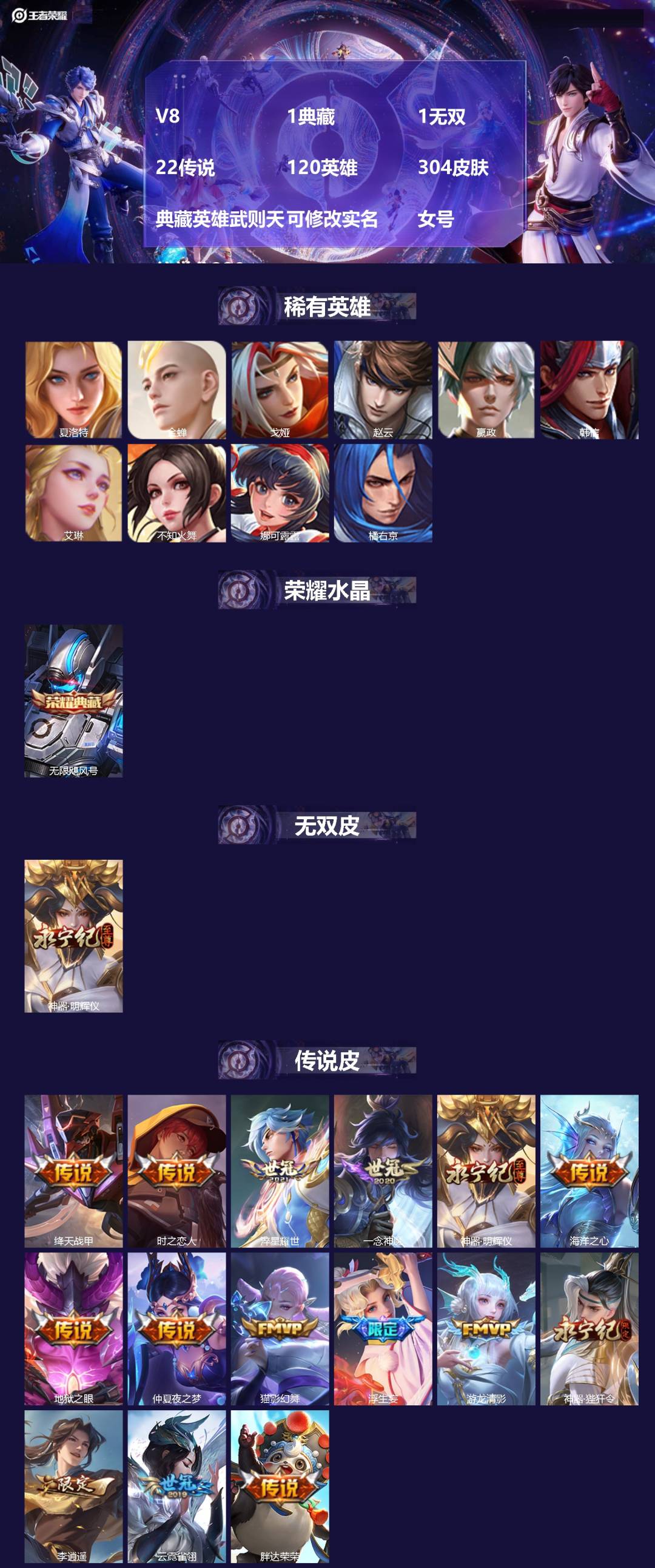 王者荣耀账号苹果QQ120英雄-304皮肤-[]V8 1典藏 1无双 22传说 120英雄 304皮肤 典藏英雄武则天 