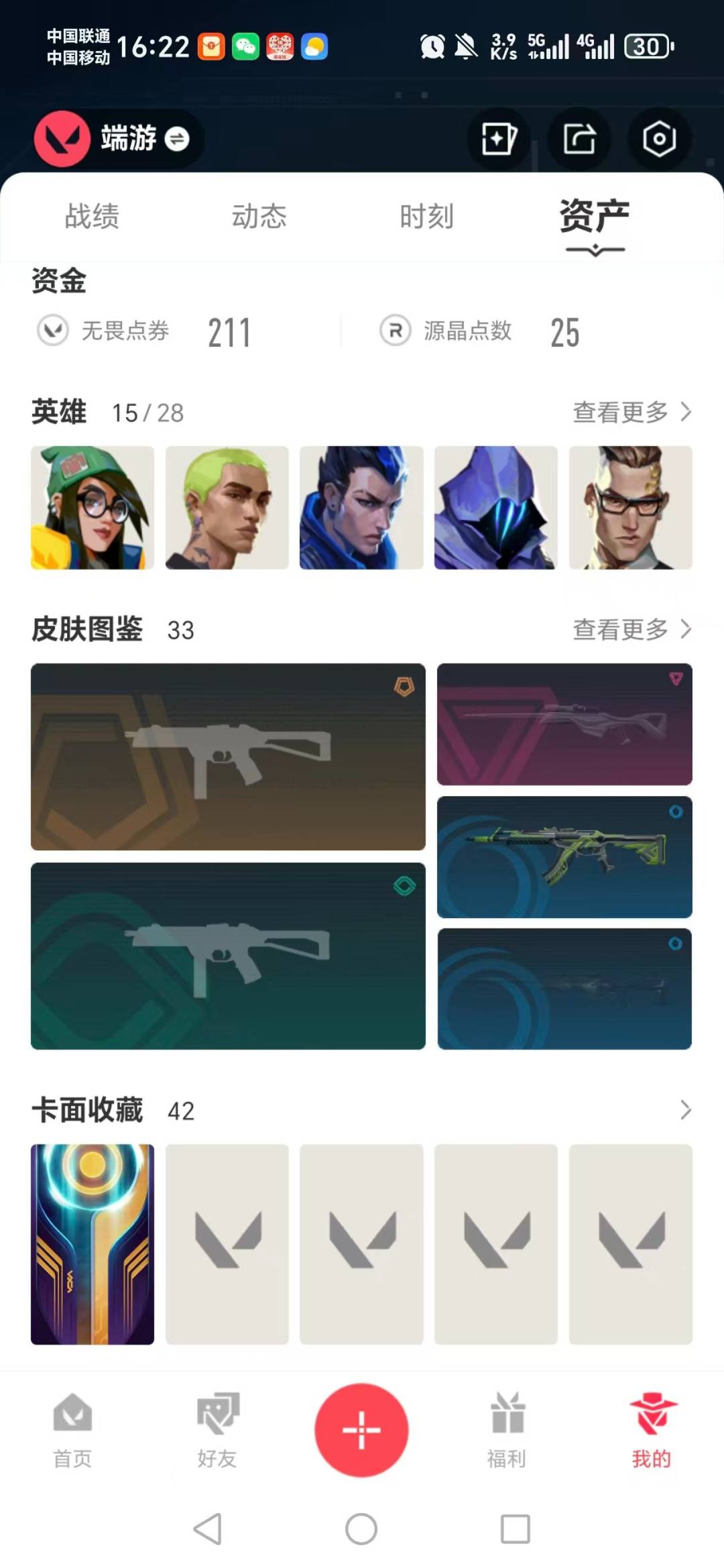 WWQQM414144无畏契约账号详情图7