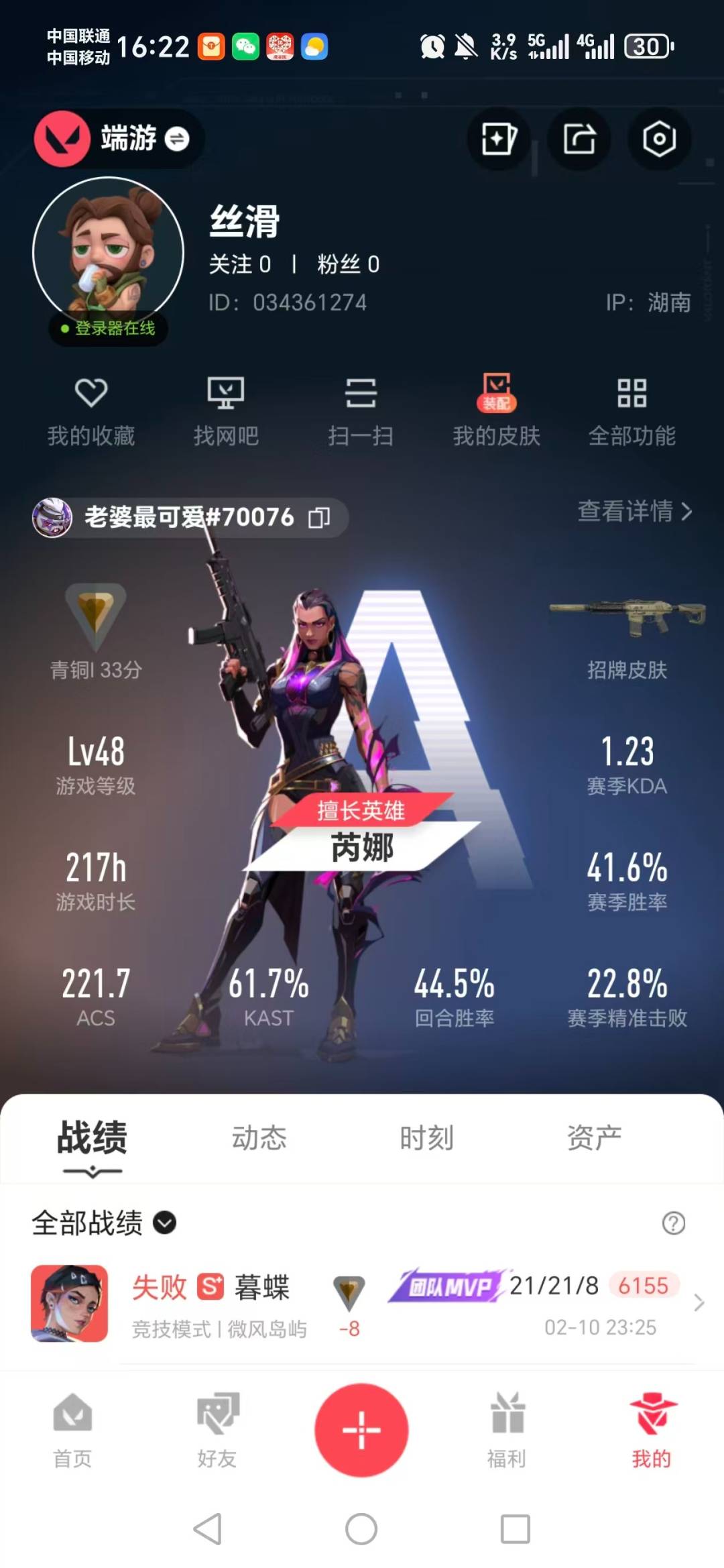 WWQQM414144无畏契约账号详情图8