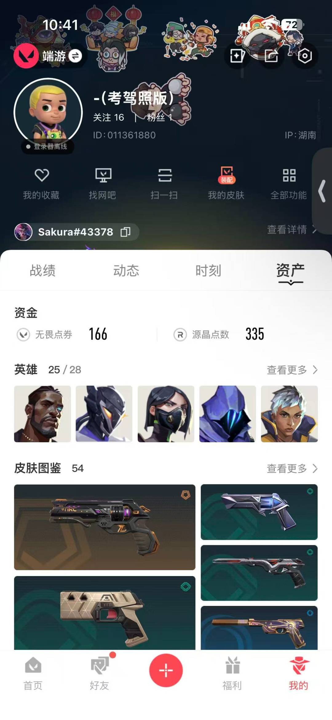 WWQQM414172无畏契约账号详情图5