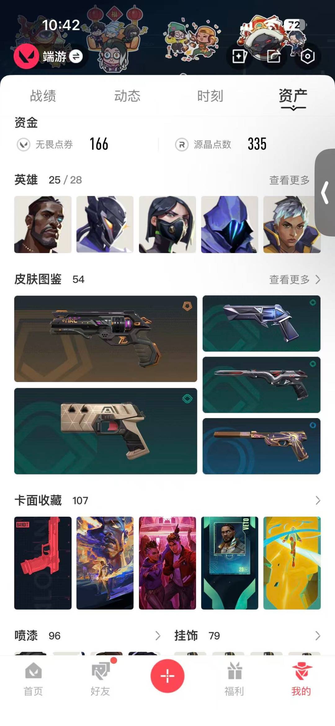 WWQQM414172无畏契约账号详情图7