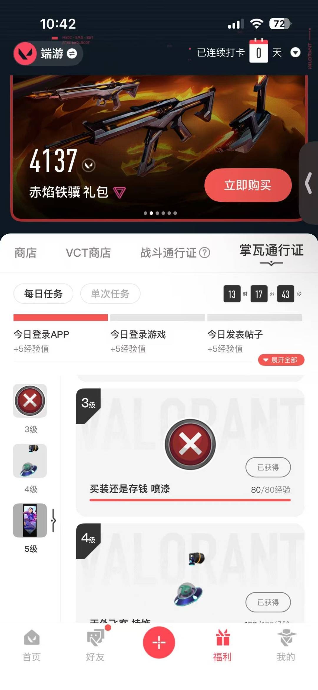 WWQQM414172无畏契约账号详情图8