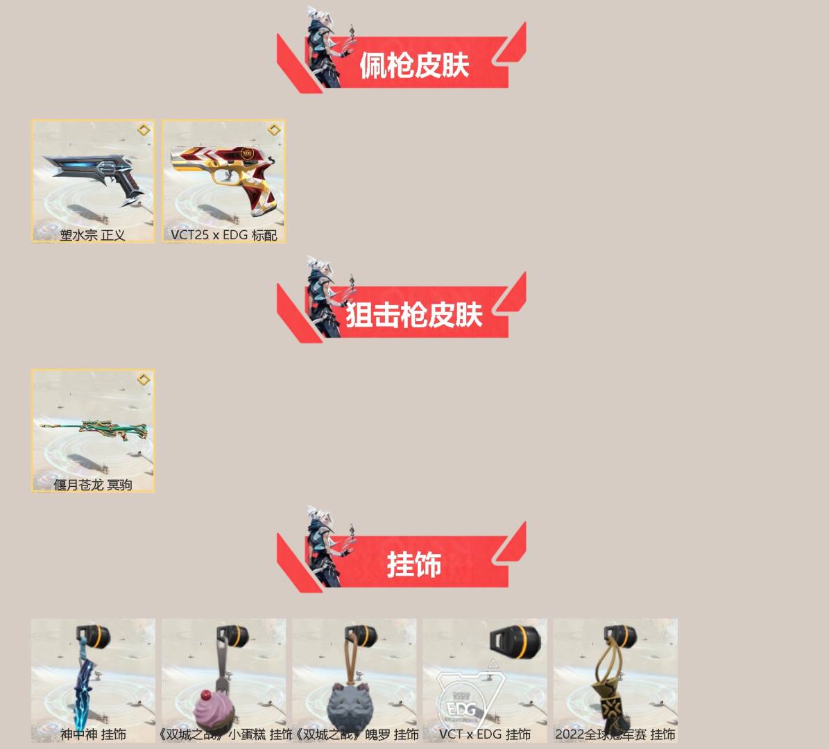 WWQQM414173无畏契约账号详情图4