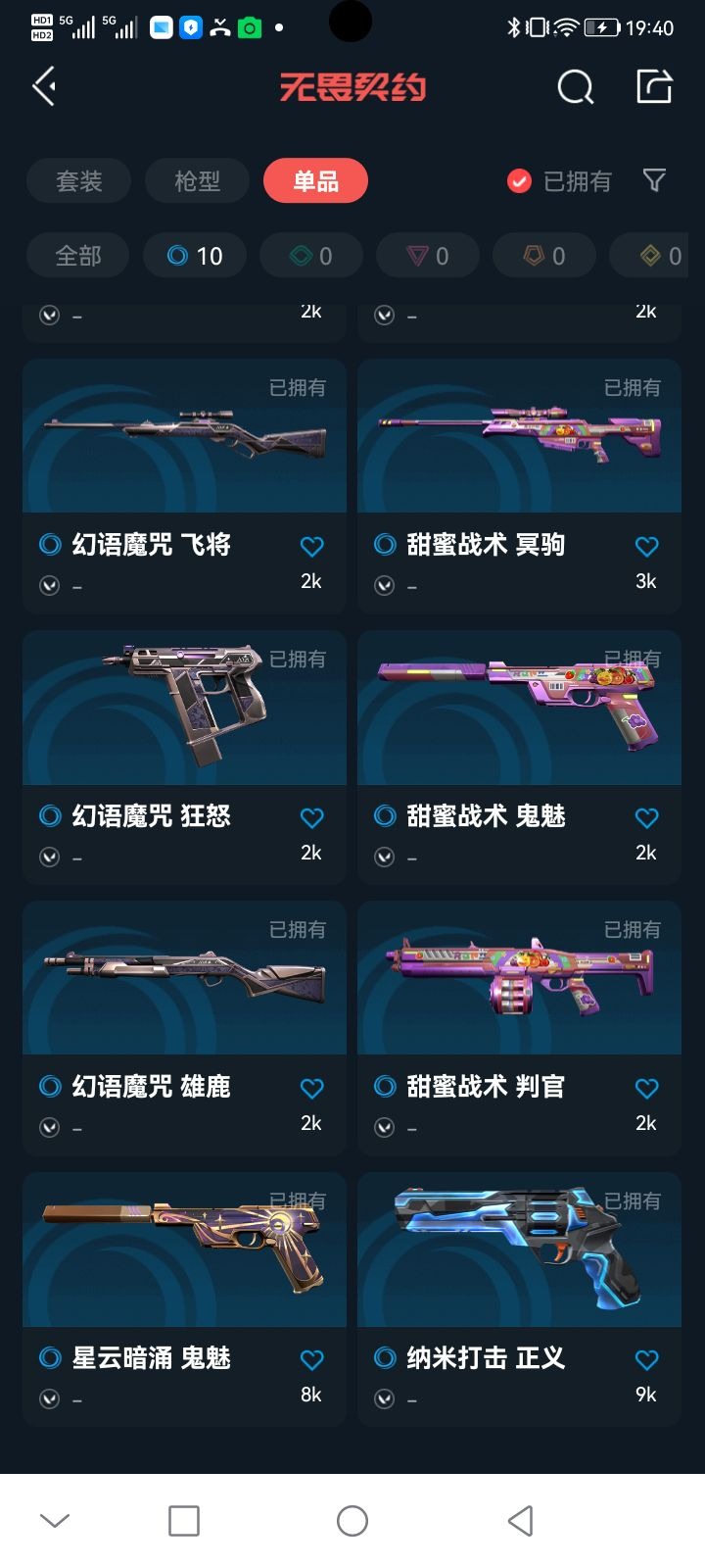 WWQQM414173无畏契约账号详情图9