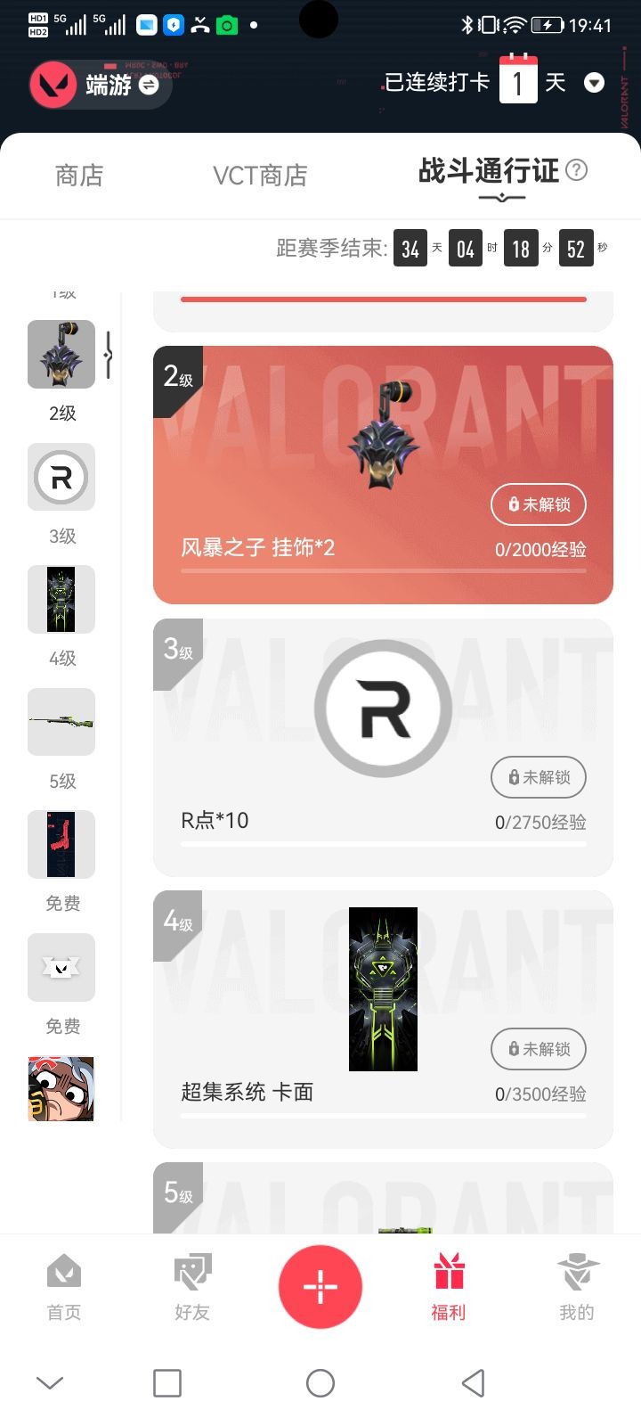 WWQQM414173无畏契约账号详情图11