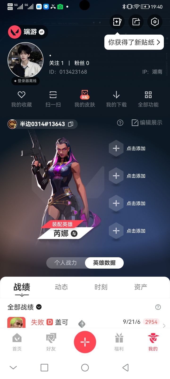 WWQQM414173无畏契约账号详情图10