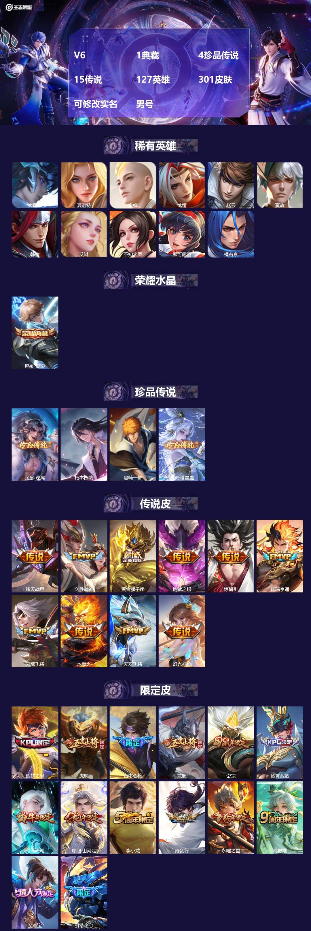 王者荣耀账号安卓QQ[16977565]V6 1典藏 4珍品传说 15传说 127英雄 301皮肤 可修改实名 男号 
