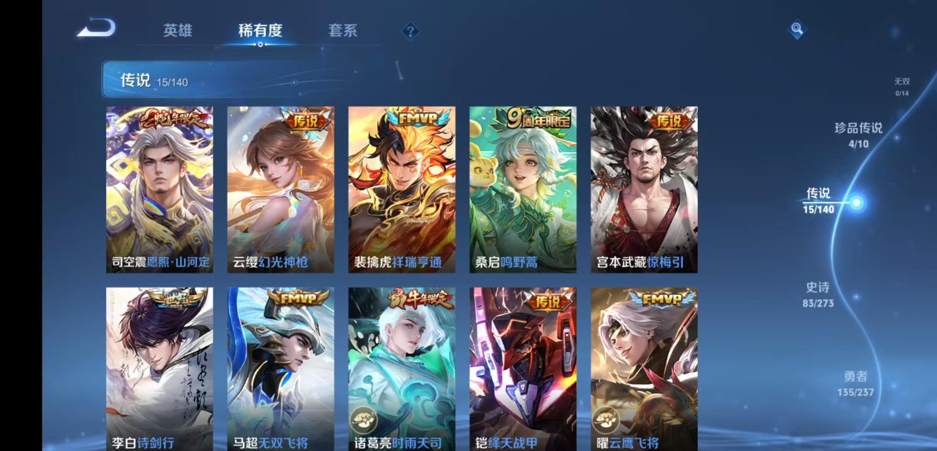 WZQM4173363王者荣耀账号详情图7