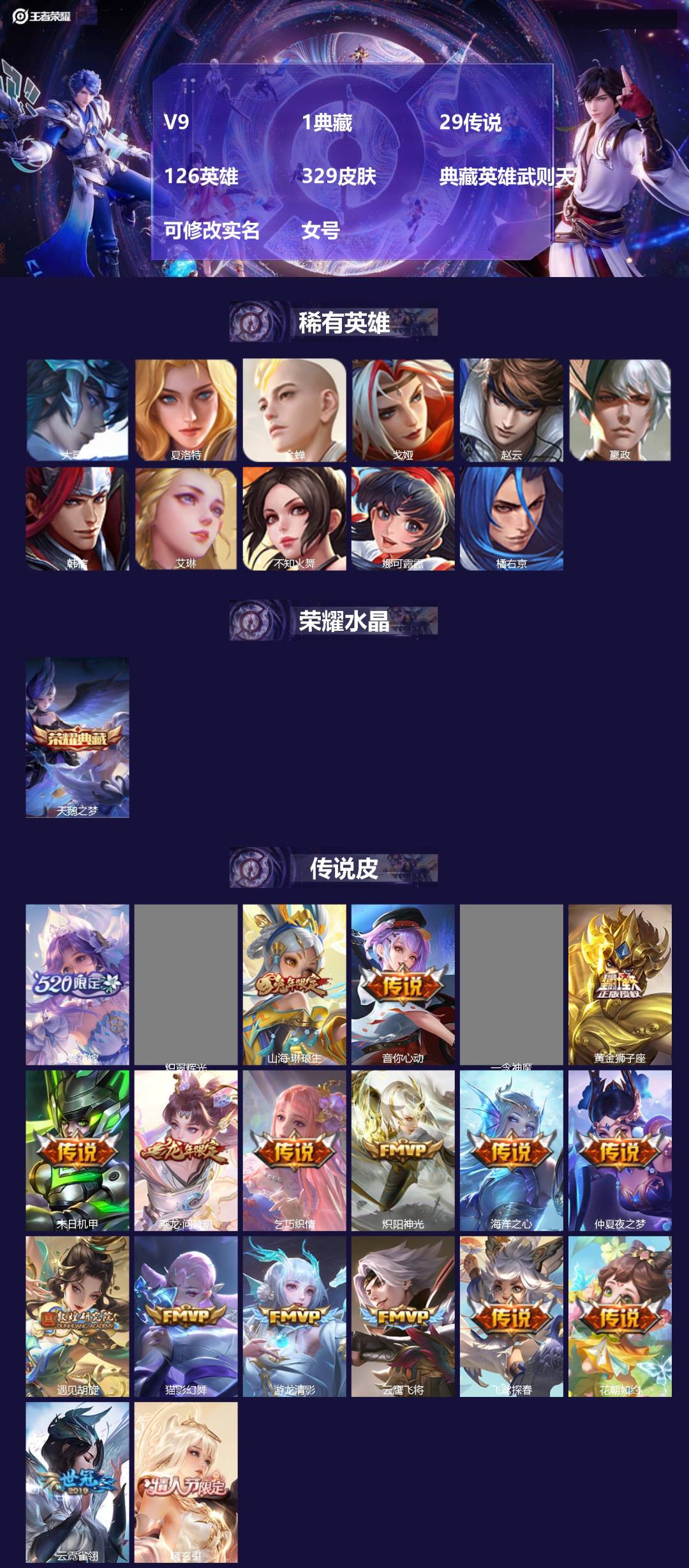 王者荣耀账号苹果QQ126英雄-329皮肤-[]V9 1典藏 29传说 126英雄 329皮肤 典藏英雄武则天 可修改实