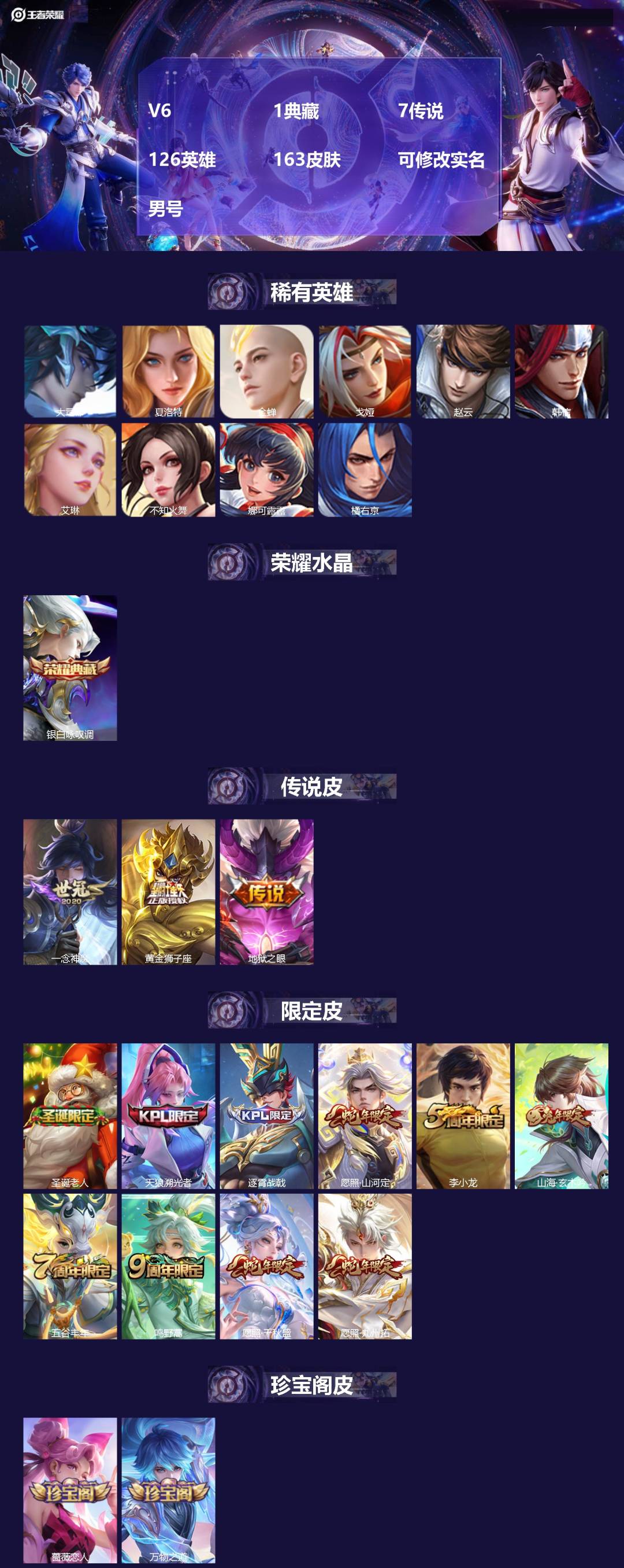 王者荣耀账号安卓QQ126英雄-163皮肤-[]V6 1典藏 7传说 126英雄 163皮肤 可修改实名 男号 
【英雄
