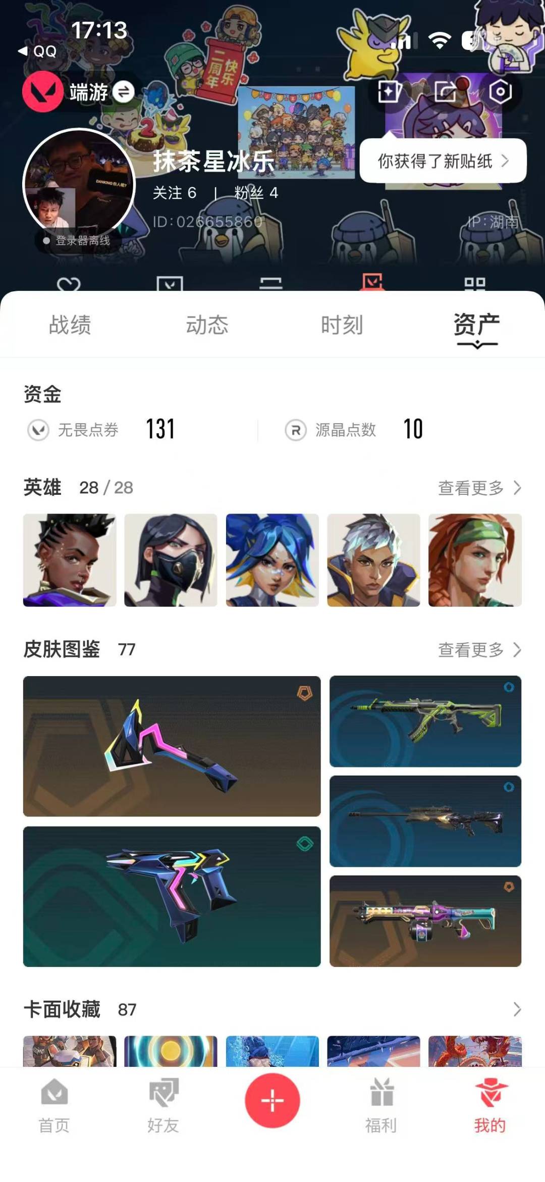 WWQQM414179无畏契约账号详情图7