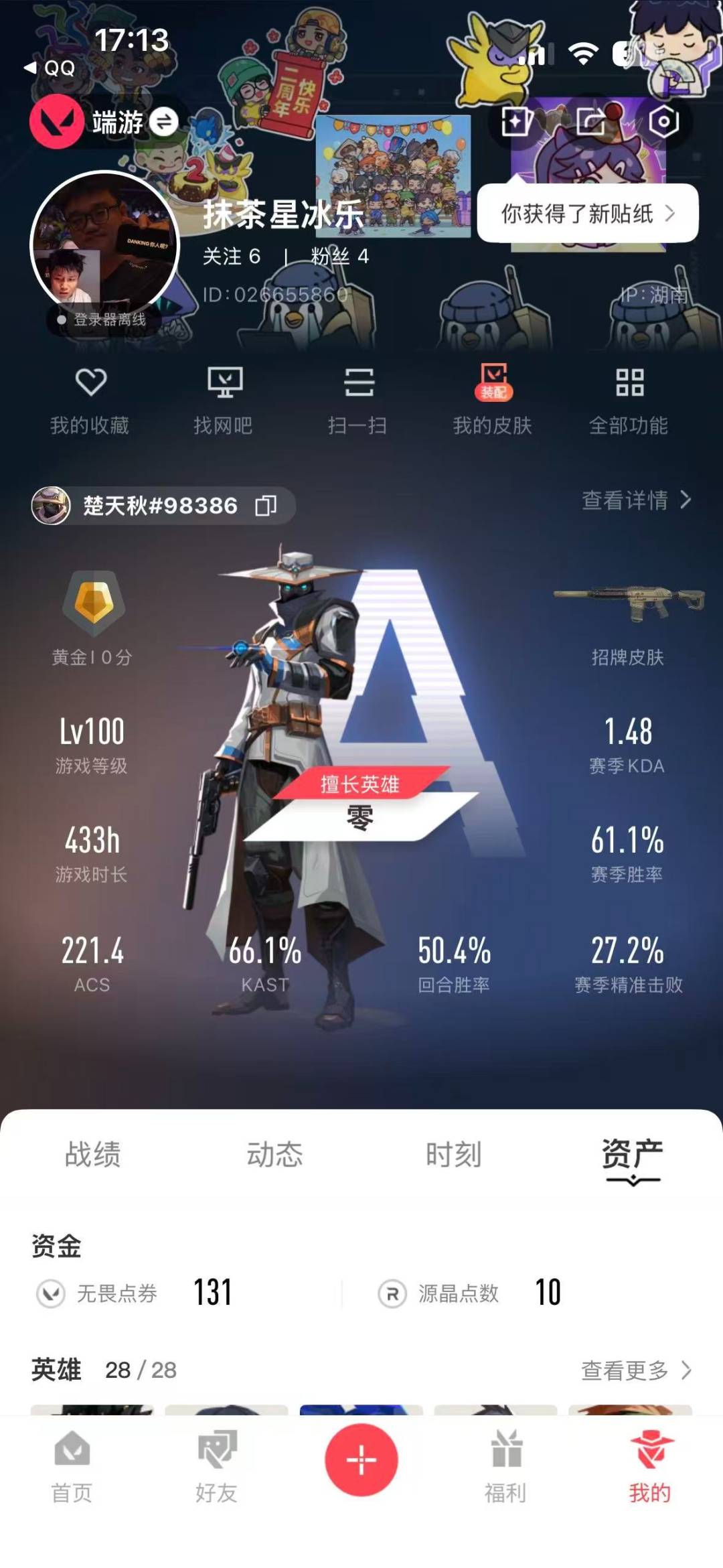 WWQQM414179无畏契约账号详情图8