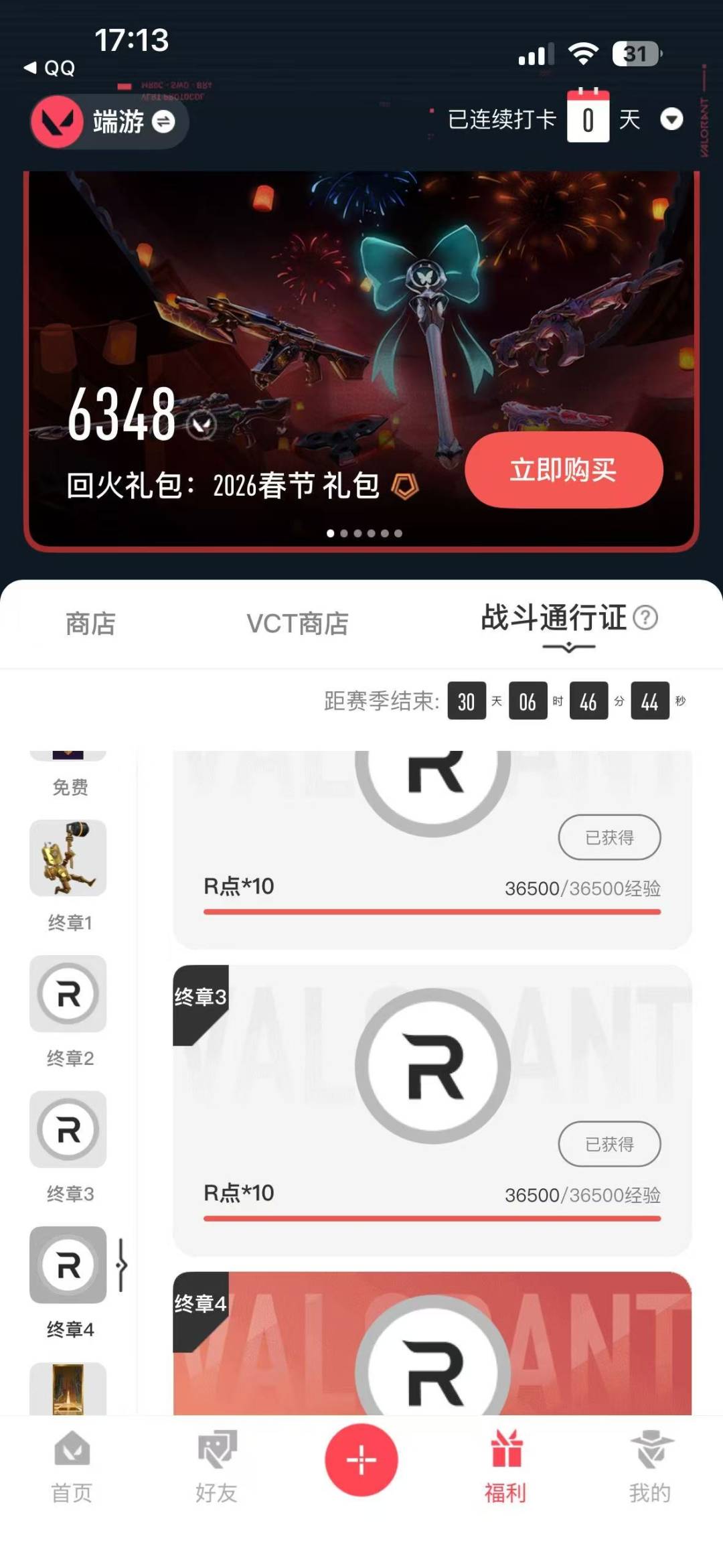 WWQQM414179无畏契约账号详情图9