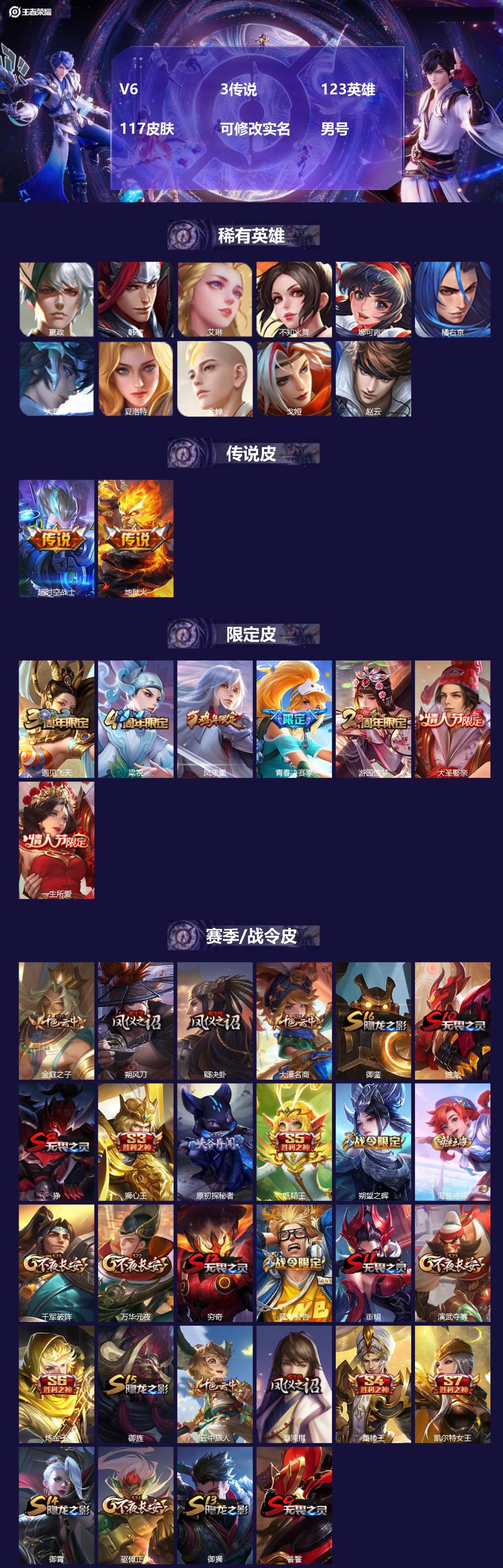 王者荣耀账号苹果QQ123英雄-117皮肤-[]V6 3传说 123英雄 117皮肤 可修改实名 男号 
【稀有英雄】大