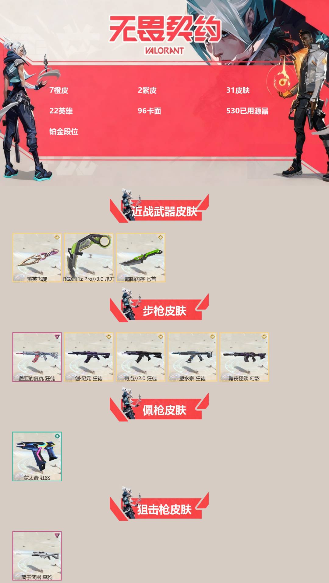 WWQQM414181无畏契约账号详情图3