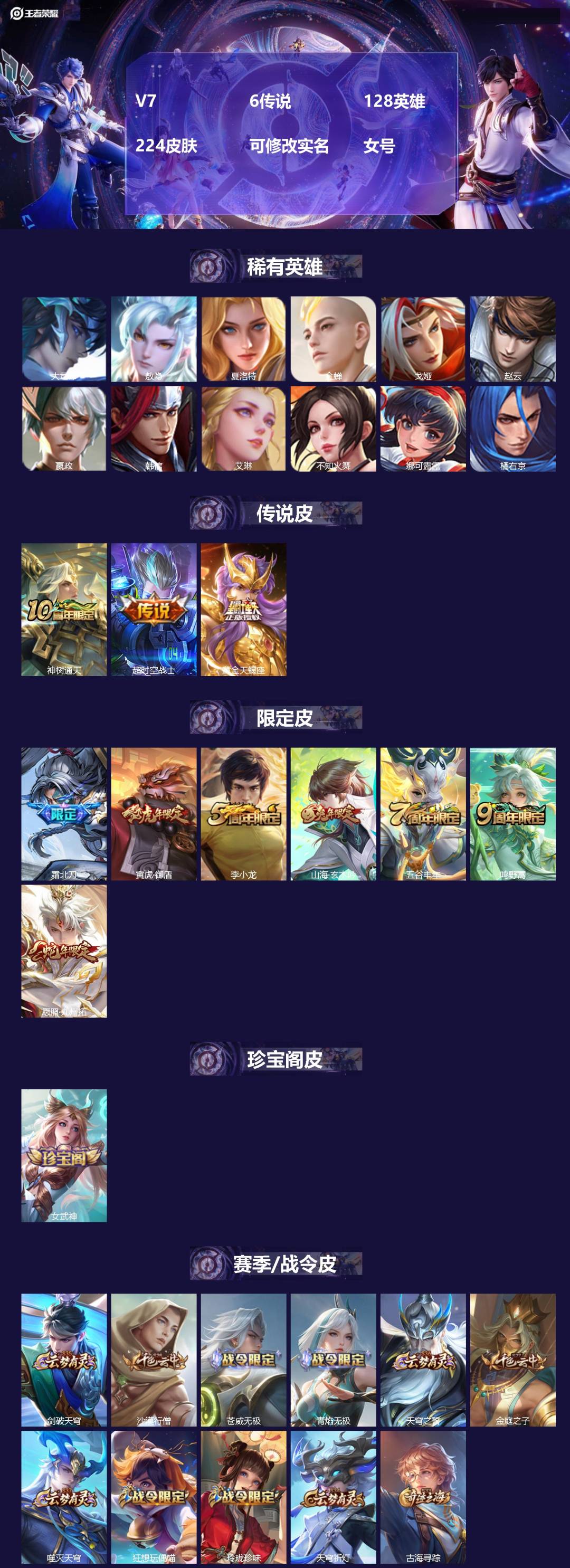 王者荣耀账号安卓QQ128英雄-224皮肤-[]V7 6传说 128英雄 224皮肤 可修改实名 女号 
【英雄全皮】敖