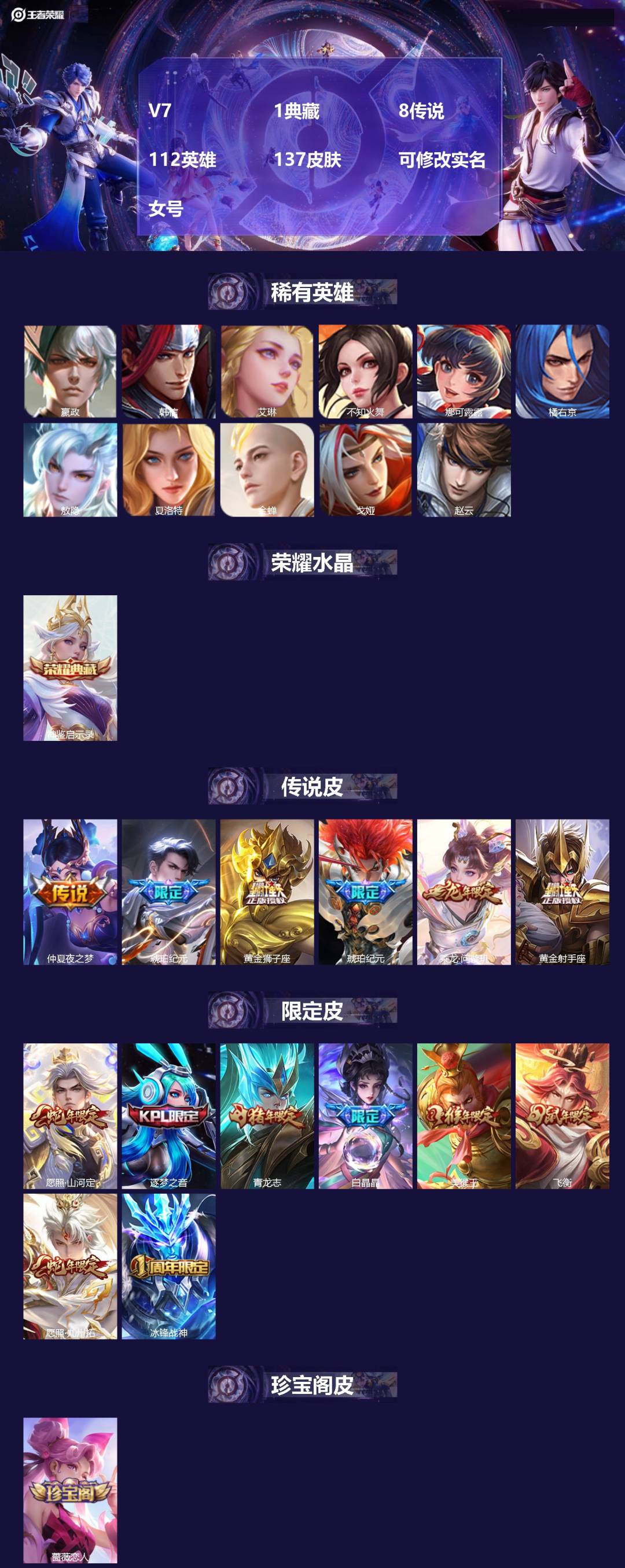 王者荣耀账号安卓QQ112英雄-137皮肤-[]V7 1典藏 8传说 112英雄 137皮肤 可修改实名 女号 
【英雄