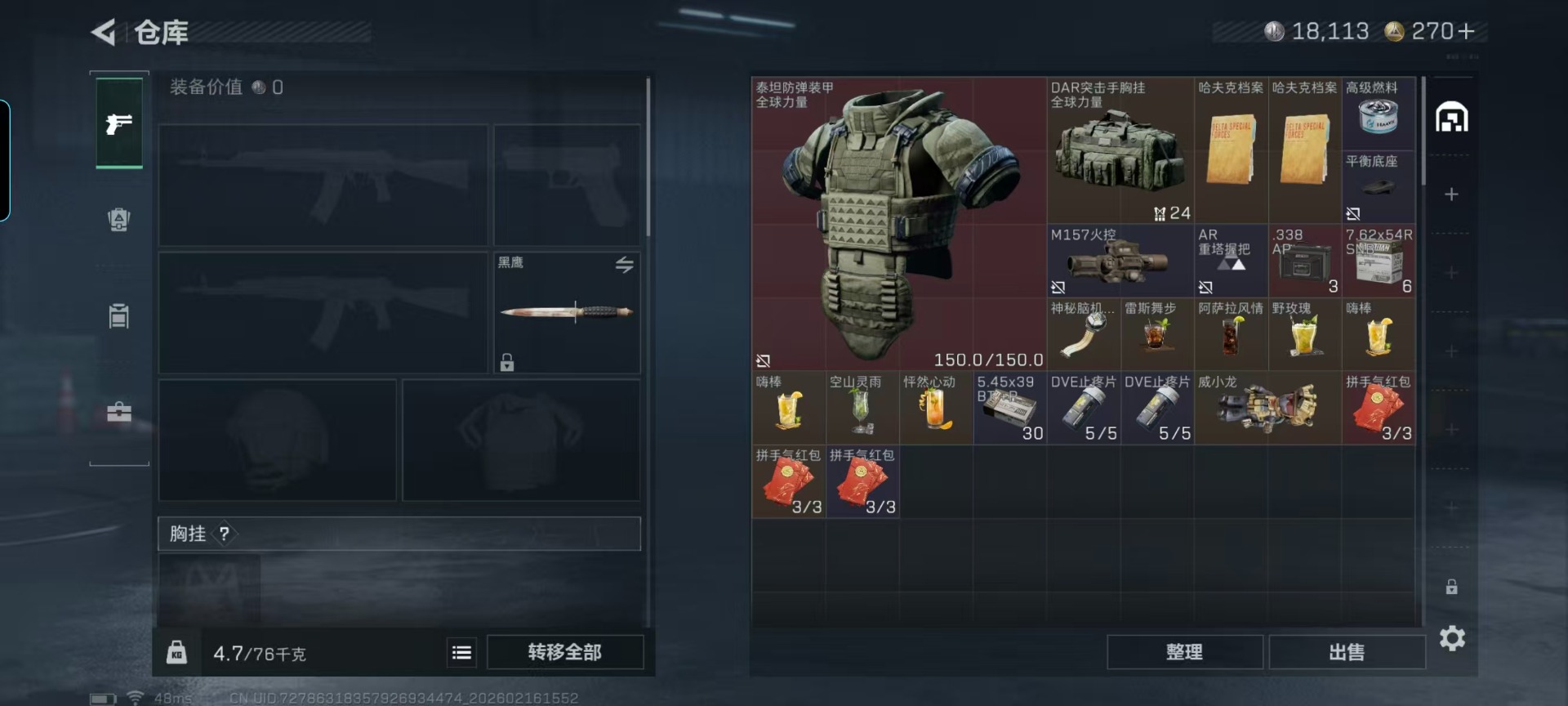 SJZCMW447332三角洲行动账号详情图13