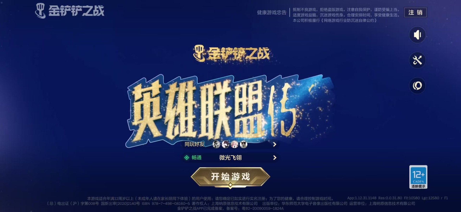 JCCQM41188金铲铲之战账号详情图3