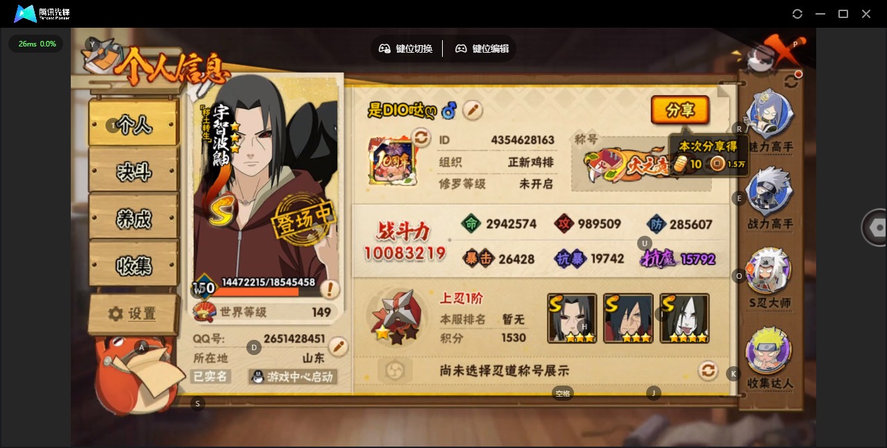 火影忍者账号安卓QQ[]V10 28S忍 42A忍 20通灵 1008.3W战力 可二次 可修改实名 
【S级忍者】宇智