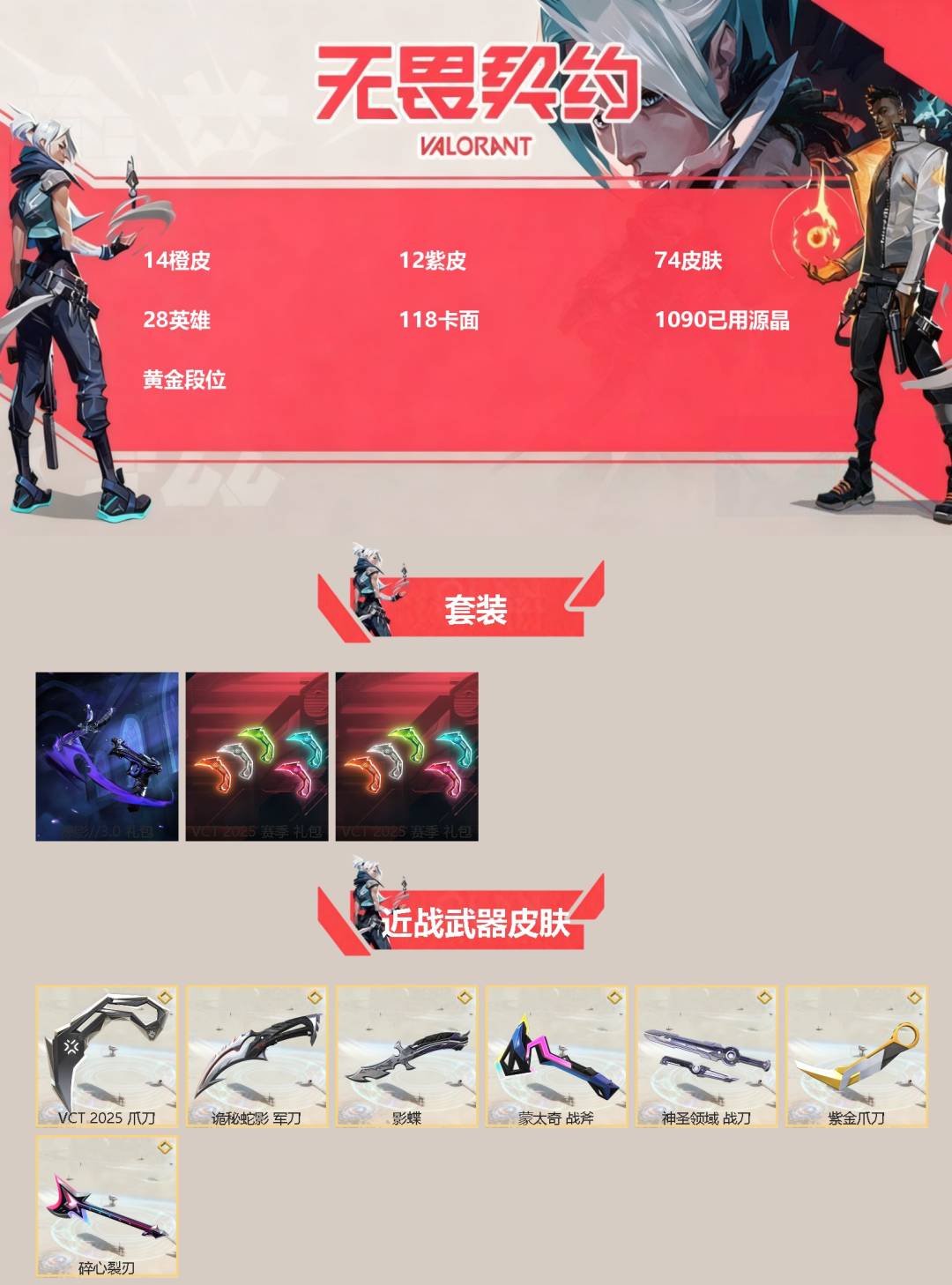 WWQQM414190无畏契约账号详情图3