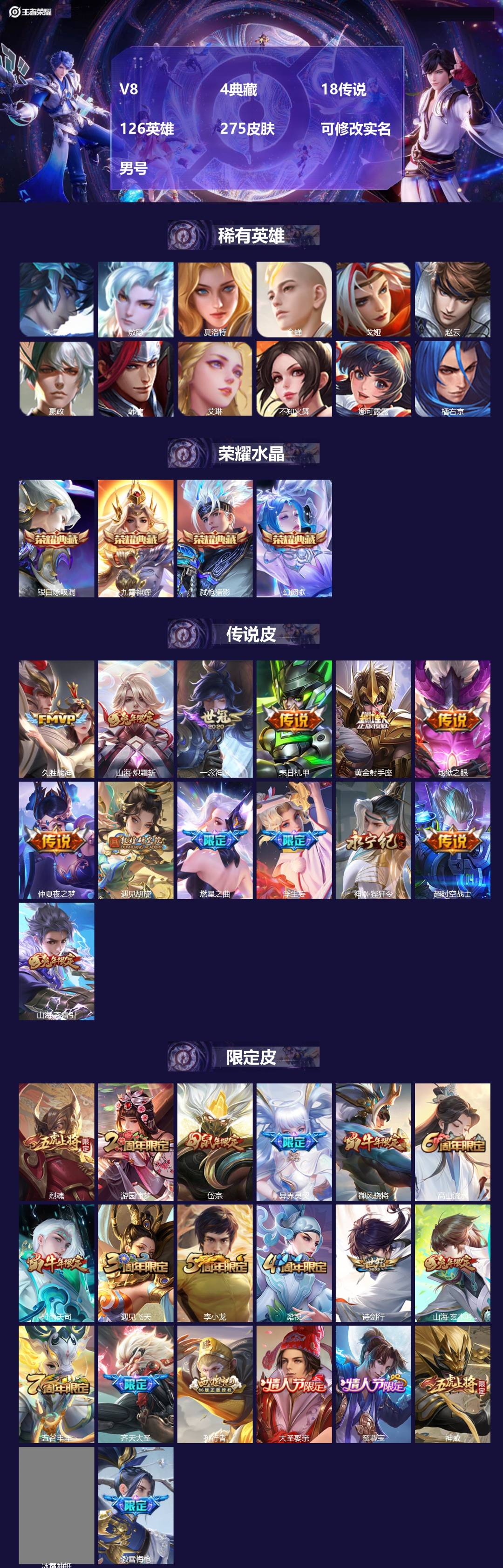 王者荣耀账号苹果QQ[16981282]V8 4典藏 18传说 126英雄 275皮肤 可修改实名 男号 
【英雄全皮】