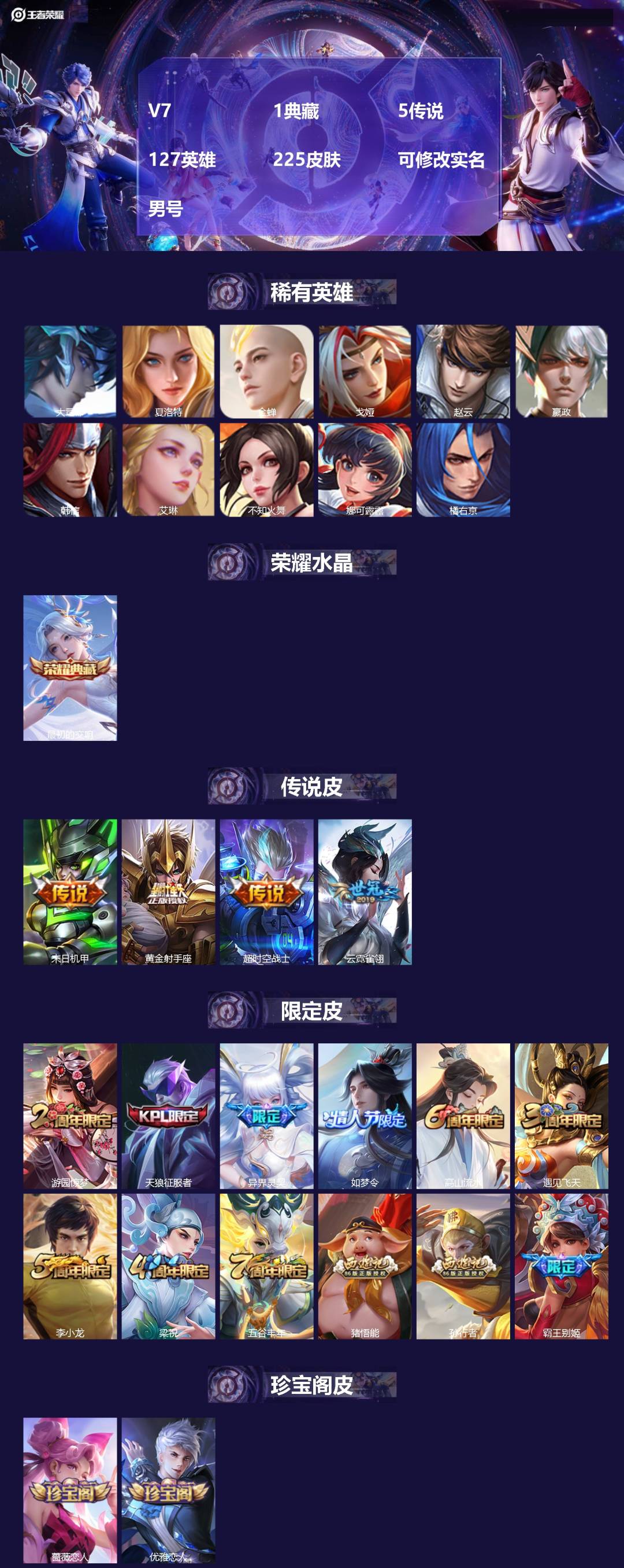 王者荣耀账号安卓QQ127英雄-225皮肤-[]V7 1典藏 5传说 127英雄 225皮肤 可修改实名 男号 
【英雄