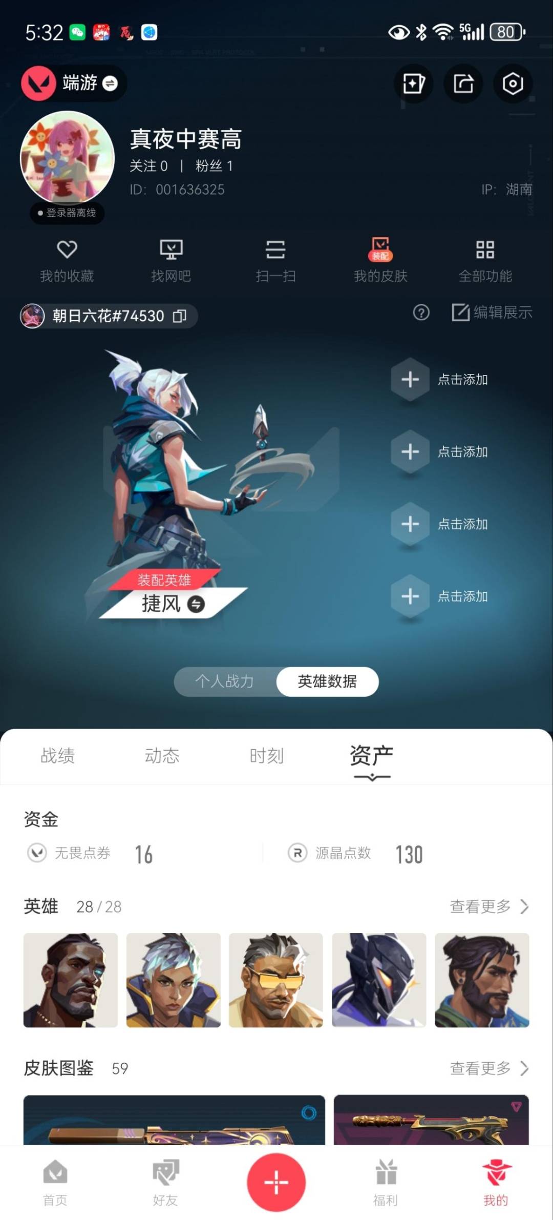 WWQQM414125无畏契约账号详情图4