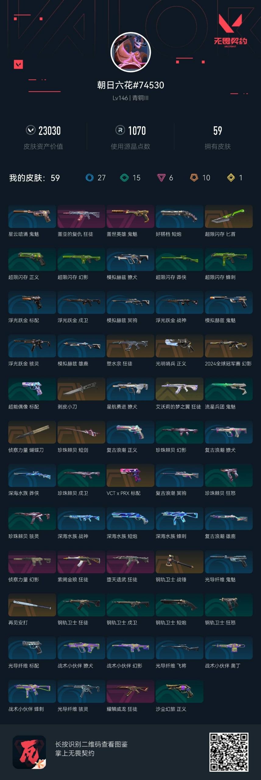 WWQQM414125无畏契约账号详情图3