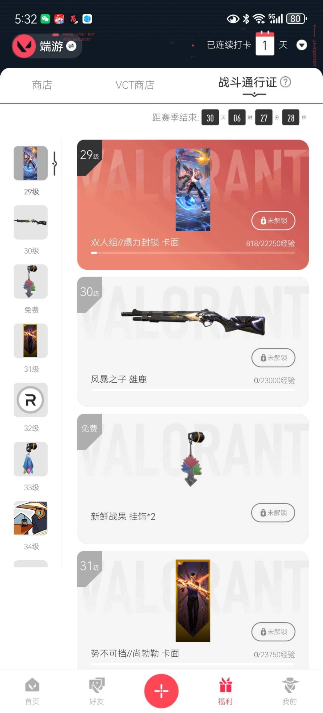 WWQQM414125无畏契约账号详情图5