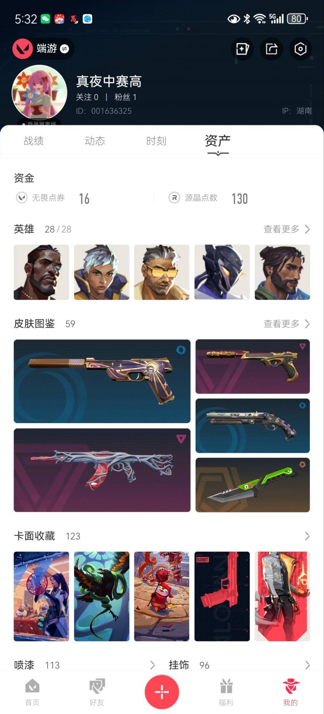 WWQQM414125无畏契约账号详情图6