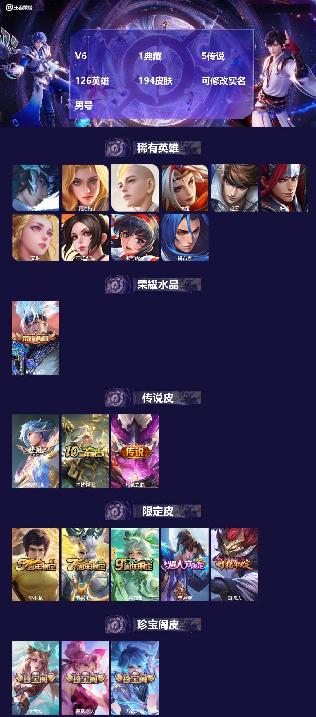 王者荣耀账号苹果VX[16981666]V6 1典藏 5传说 126英雄 194皮肤 可修改实名 男号 
【英雄全皮】蚩