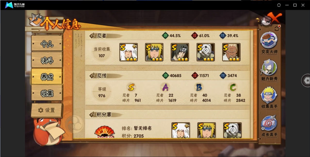 HYCMW413028火影忍者账号详情图3