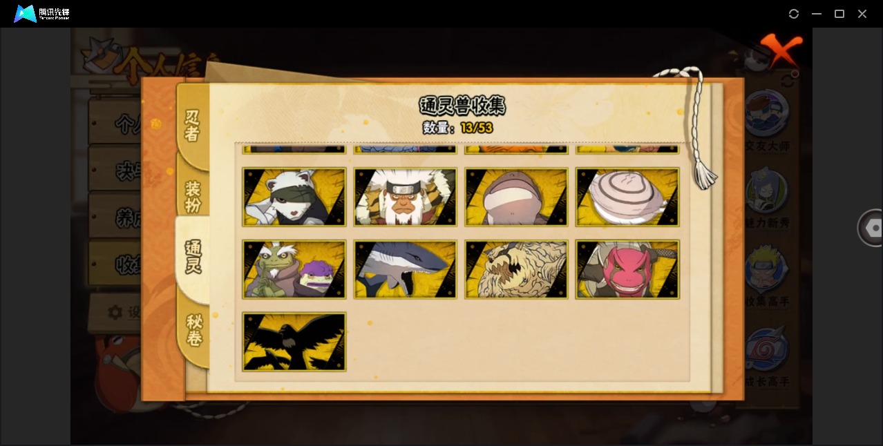 HYCMW413028火影忍者账号详情图6