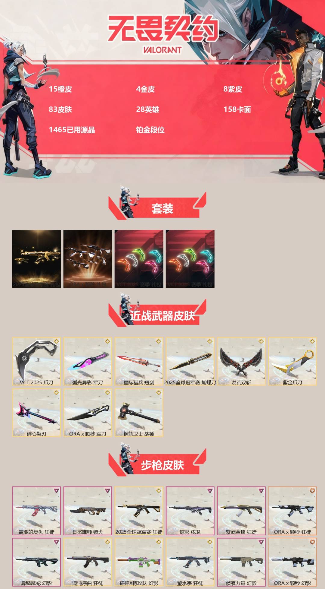 WWQQM414143无畏契约账号详情图3