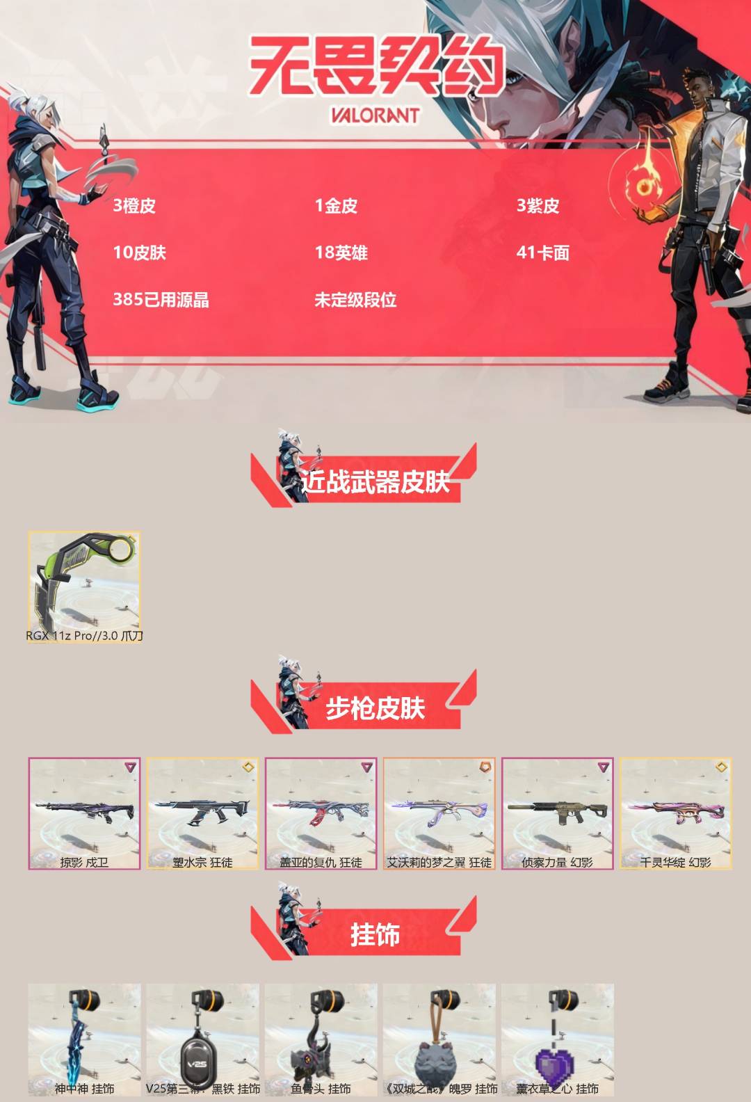 WWQQM414200无畏契约账号详情图3