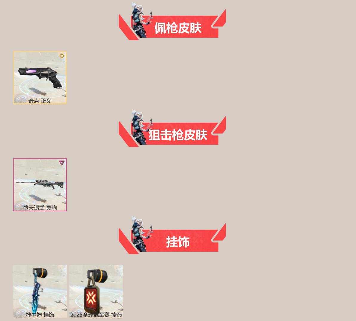 WWQQM414206无畏契约账号详情图4