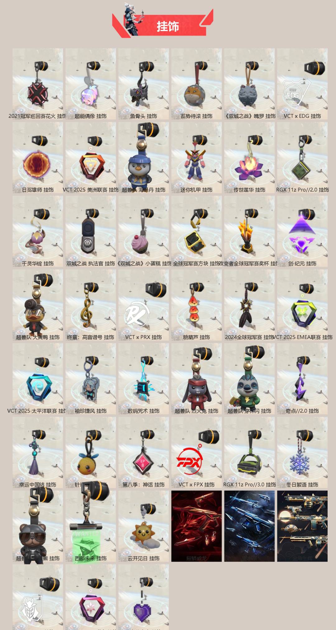 WWQQM414122无畏契约账号详情图10 WWQQM414122无畏契约账号详情图10