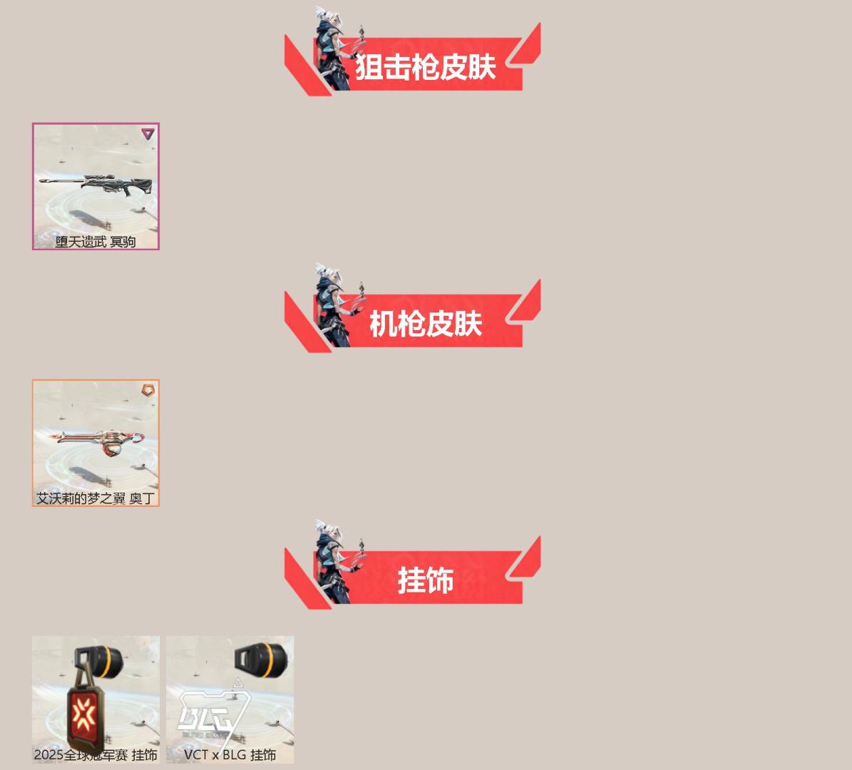 WWQQM414142无畏契约账号详情图4