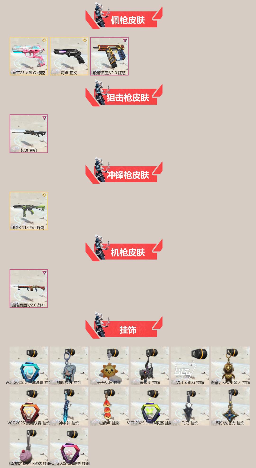 WWQQM414217无畏契约账号详情图4