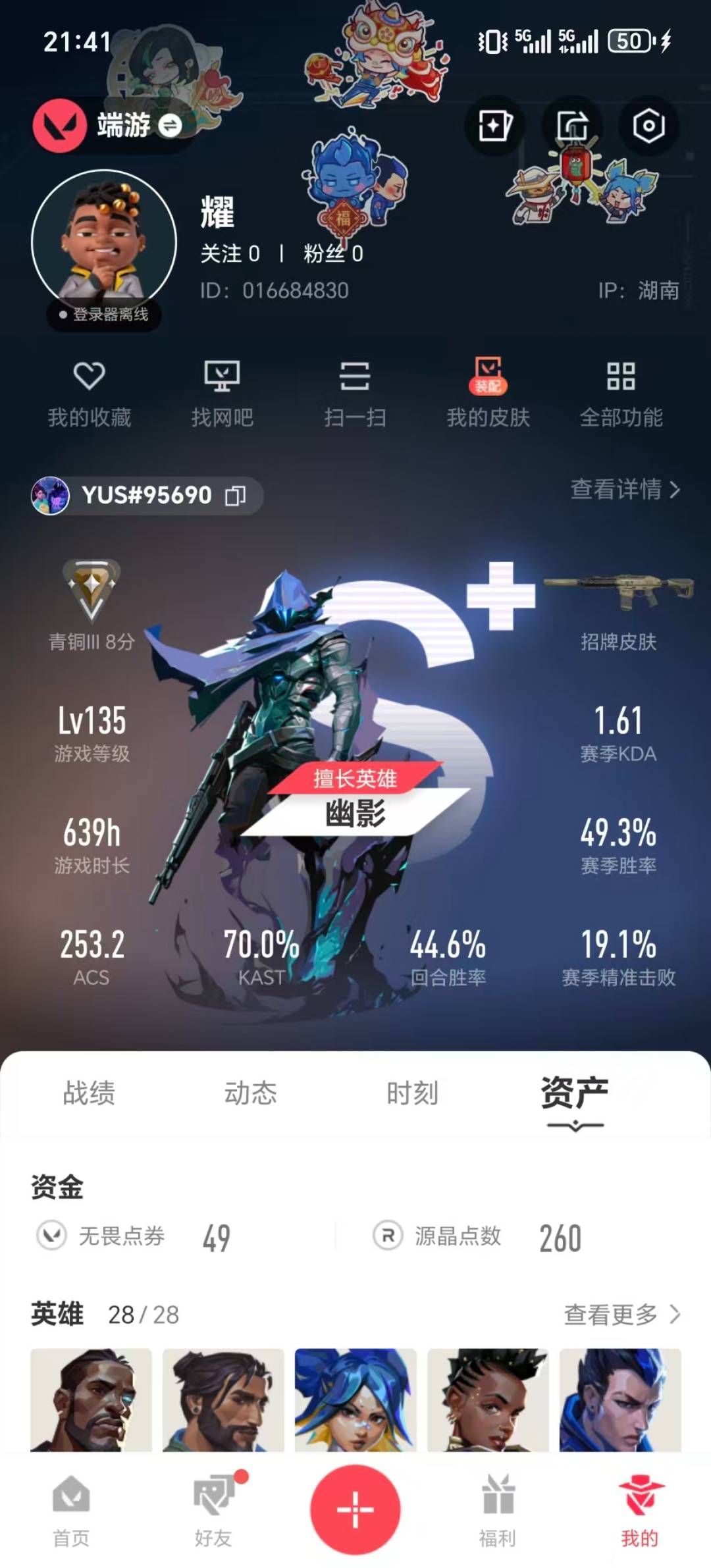 WWQQM414220无畏契约账号详情图5