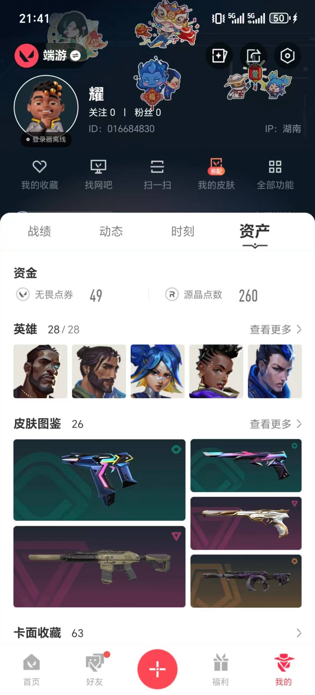 WWQQM414220无畏契约账号详情图6