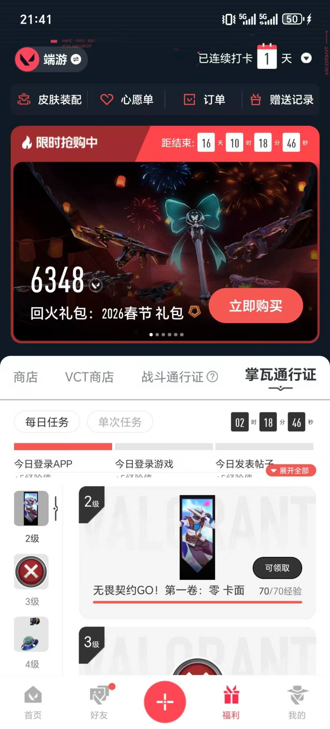 WWQQM414220无畏契约账号详情图7