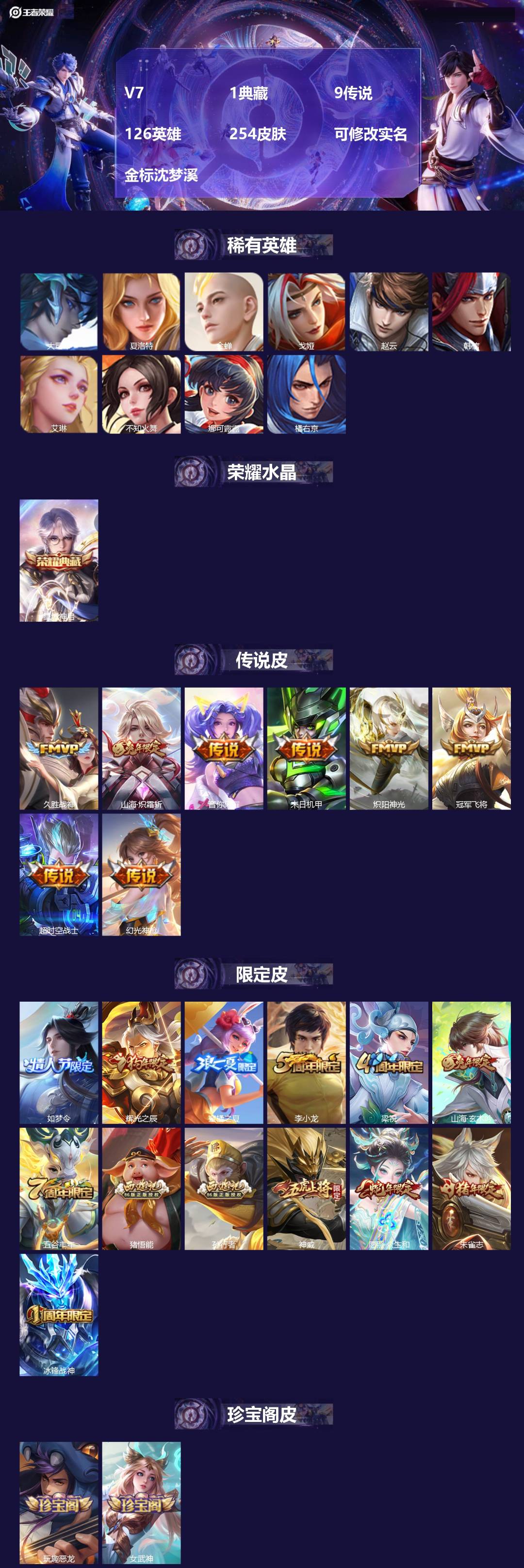 王者荣耀账号苹果QQ126英雄-254皮肤-[]V7 1典藏 9传说 126英雄 254皮肤 可修改实名 金标沈梦溪
【