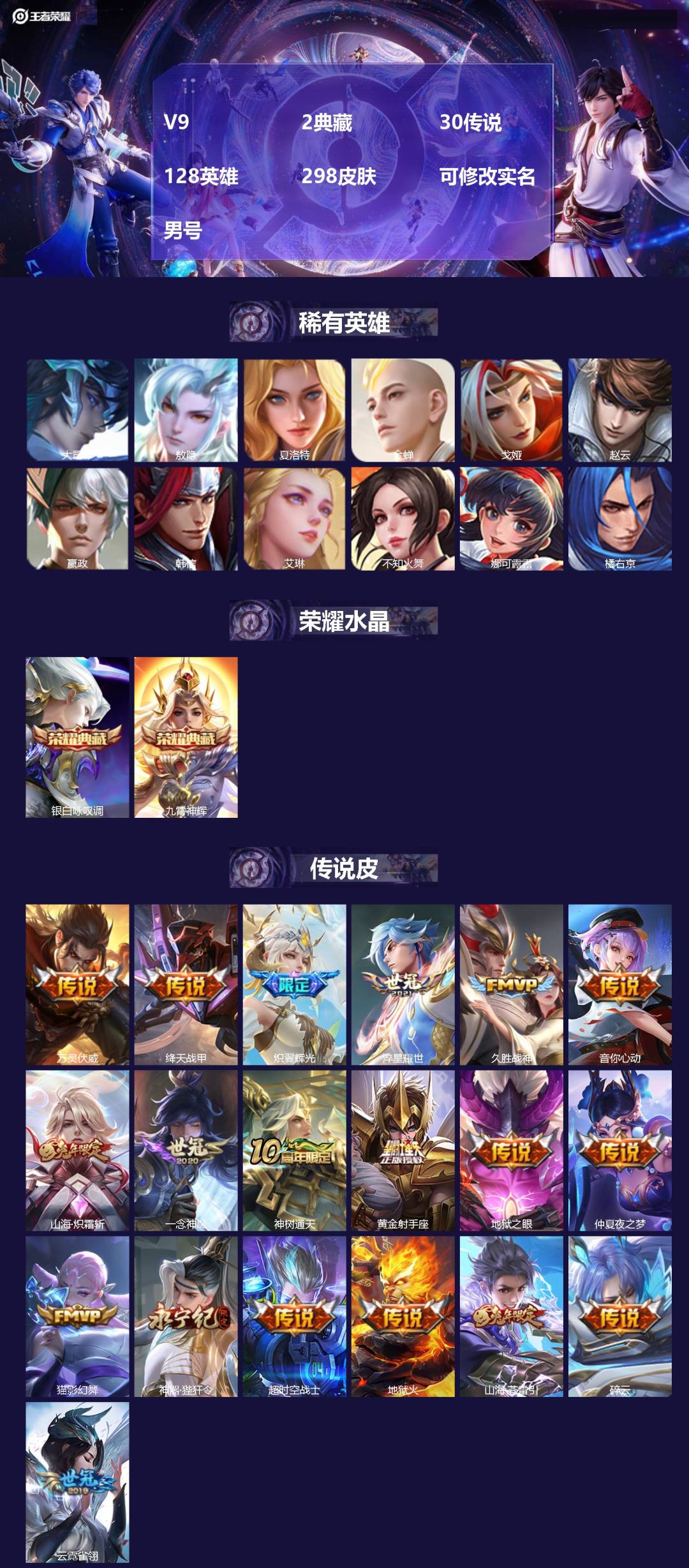 王者荣耀账号安卓QQ128英雄-298皮肤-[]V9 2典藏 30传说 128英雄 298皮肤 可修改实名 男号 
【英