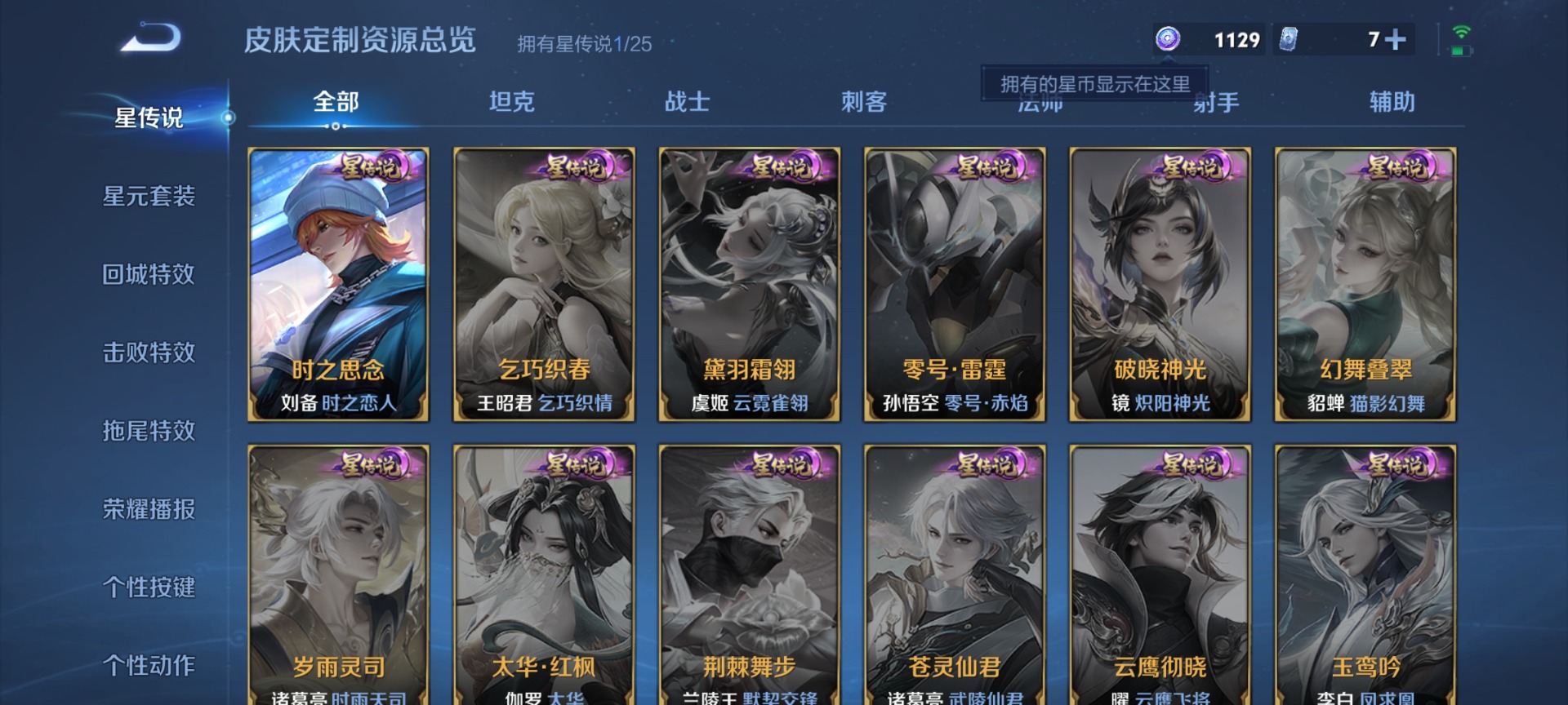 WZQM4190427王者荣耀账号详情图10