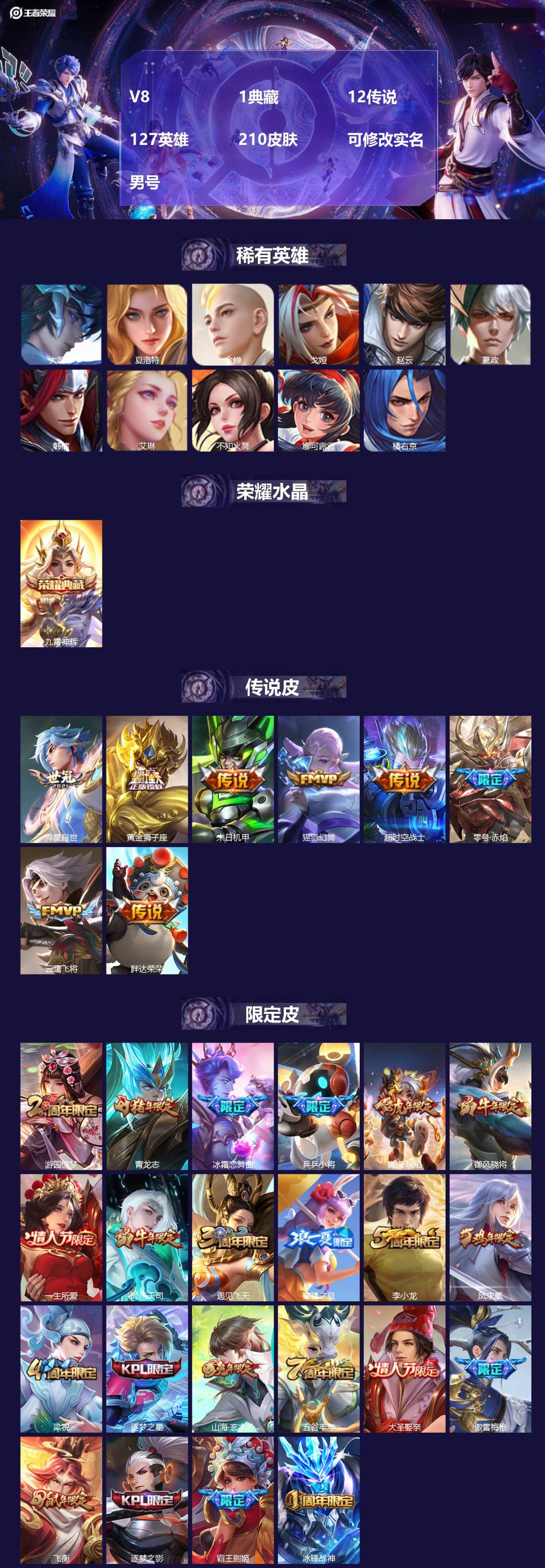 王者荣耀账号安卓QQ127英雄-210皮肤-[]V8 1典藏 12传说 127英雄 210皮肤 可修改实名 男号 
【英