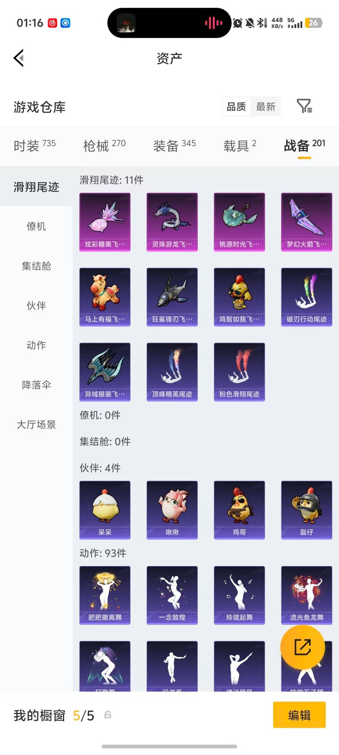 HPQM4221178和平精英账号详情图9