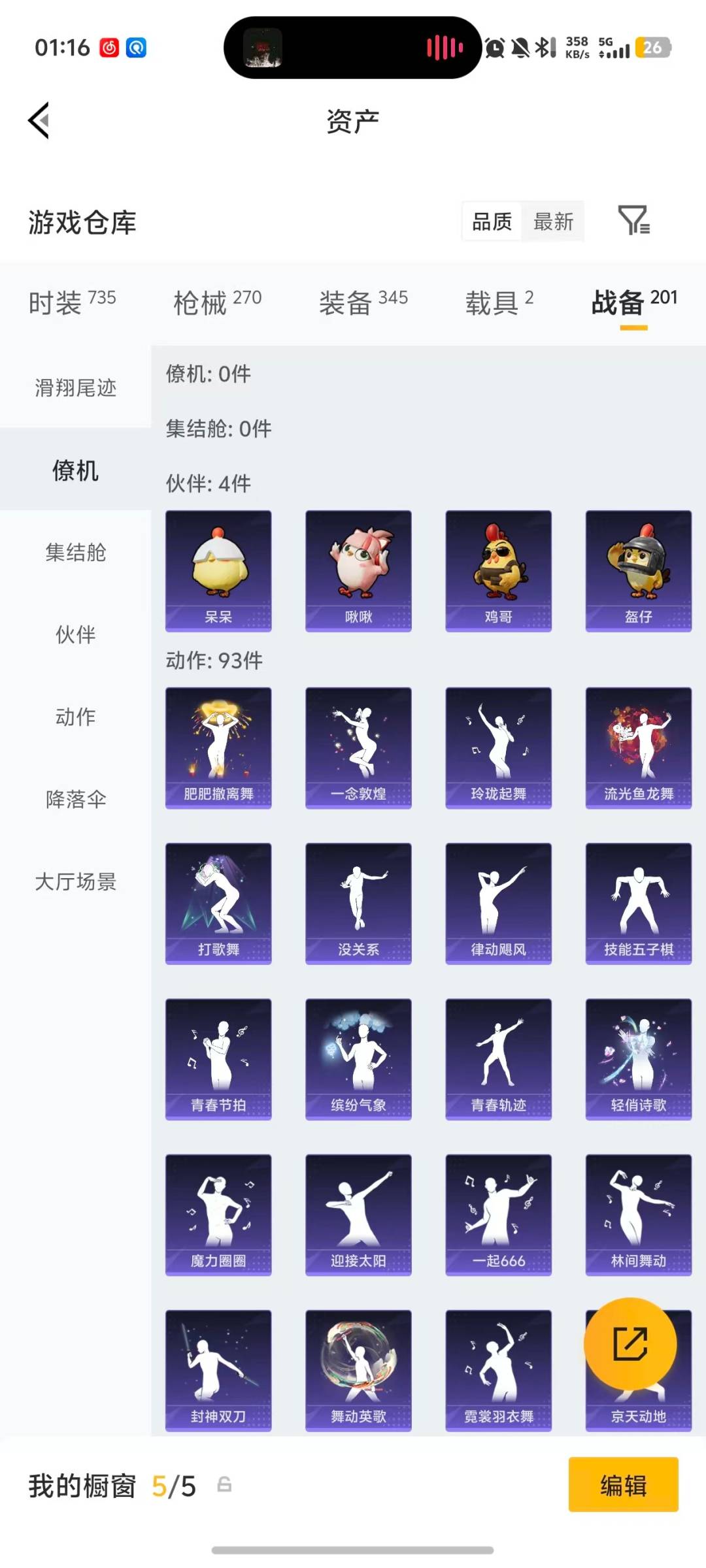 HPQM4221178和平精英账号详情图8