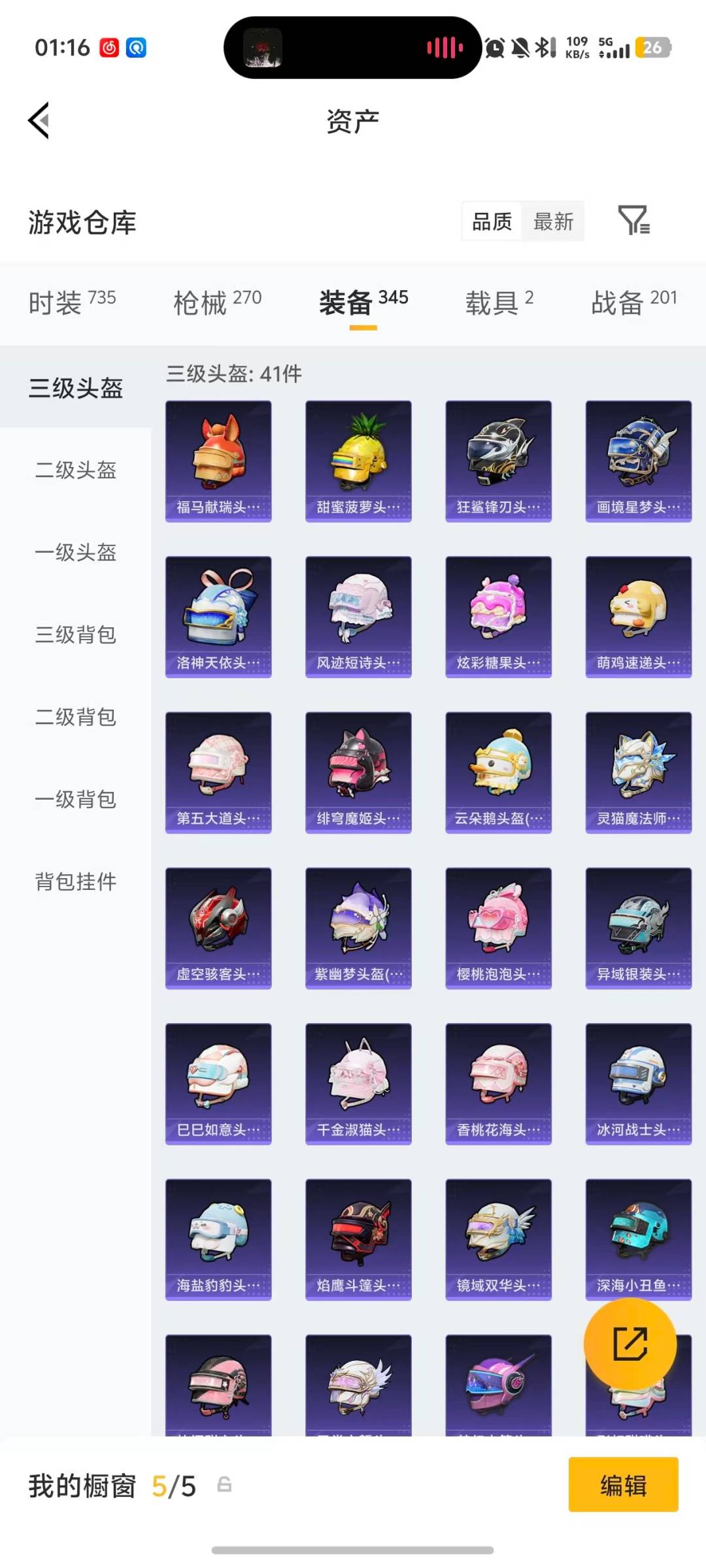 HPQM4221178和平精英账号详情图13